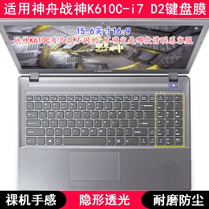 适用神舟战神K610C-i7 D2键盘膜15.6寸笔记本电脑字母可爱防尘套