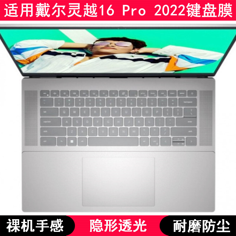 适用戴尔灵越16 Pro 2022键盘保护膜16寸笔记本电脑TPU透明防水套