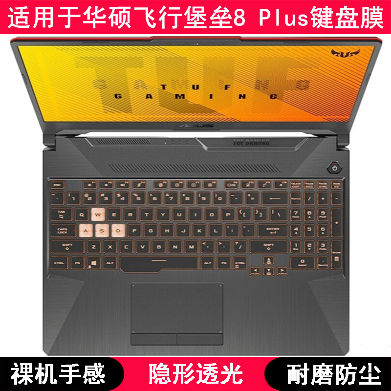 适用华硕飞行堡垒8 Plus键盘保护膜17寸FA706笔记本FX706LI电脑罩