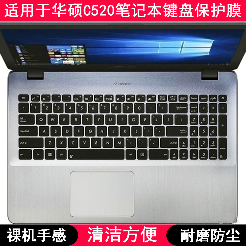 适用华硕C520键盘保护膜15.6寸U笔记本电脑防尘罩按键贴渐变防水