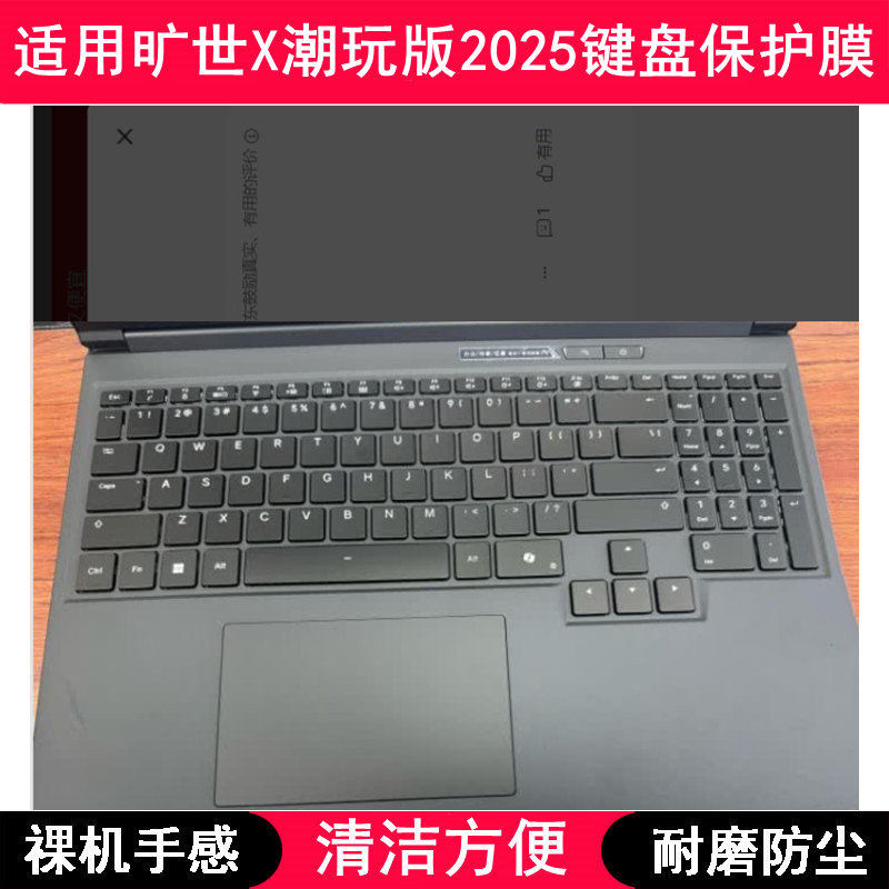 适用机械革命旷世X潮玩版2025键盘保护膜16寸笔记本电脑透明防尘