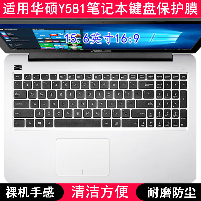 适用华硕Y581键盘保护膜15.6寸C笔记本L电脑按键字母防尘罩防水套