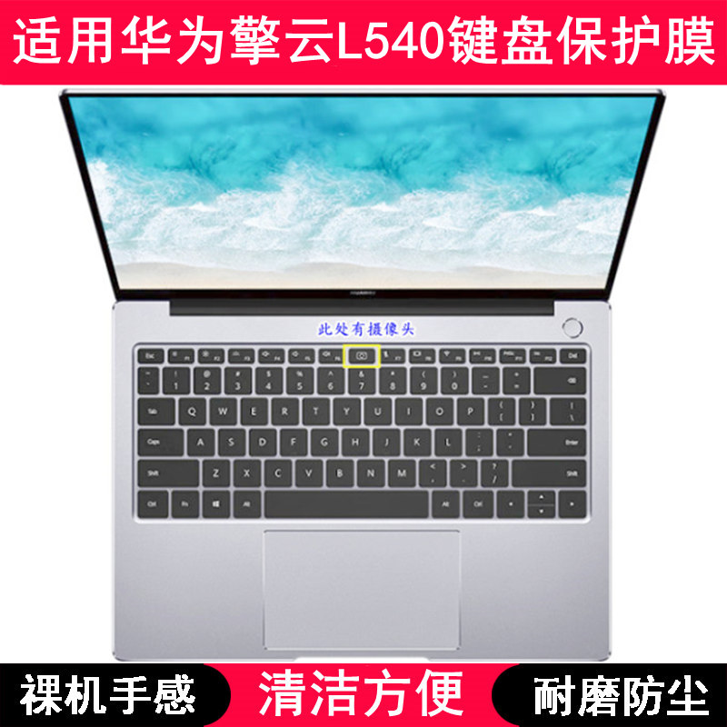 适用华为擎云L540键盘保护膜14寸L540-031笔记本电脑可爱卡通防水