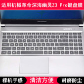 适用机械革命深海幽灵Z3 Pro键盘保护膜15.6寸笔记本电脑防尘防水