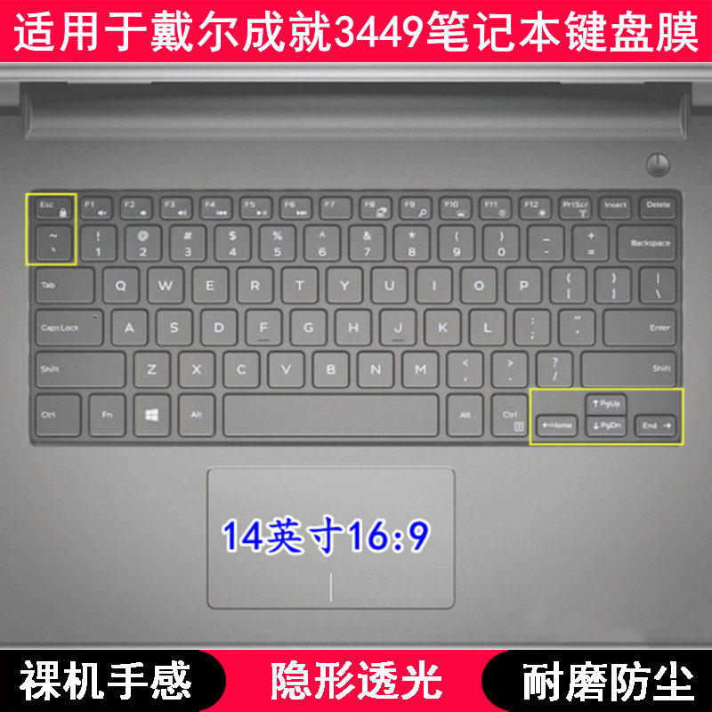 适用戴尔成就3449键盘保护膜14英寸笔记本电脑TPU透明轻薄防尘套