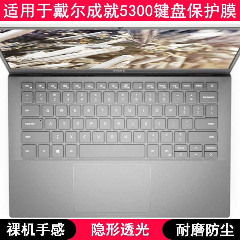 适用戴尔成就5300键盘保护膜13.3寸笔记本电脑手提按键字母防尘套