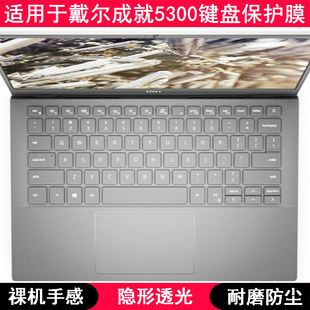 适用戴尔成就5300键盘保护膜13.3寸笔记本电脑手提按键字母防尘套