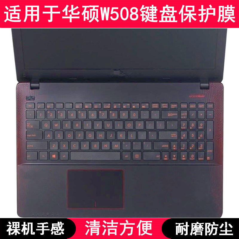 适用华硕W508键盘保护膜15.6寸I笔记本J电脑L按键M字母防尘罩透明