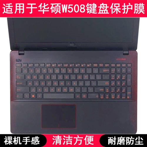 适用华硕W508键盘保护膜15.6寸I笔记本J电脑L按键M字母防尘罩透明