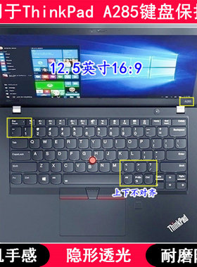 适用ThinkPad联想A285键盘保护膜12.5寸笔记本电脑按键硅胶防尘套
