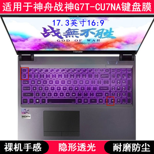 适用神舟战神G7T-CU7NA键盘保护膜17.3寸笔记本电脑按键字母可爱