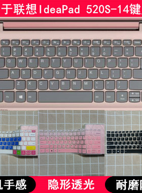 适用联想Ideapad 520S-14IKB键盘膜14寸81EU笔记本电脑81J5防尘套