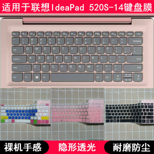 适用联想Ideapad 520S-14IKB键盘膜14寸81EU笔记本电脑81J5防尘套