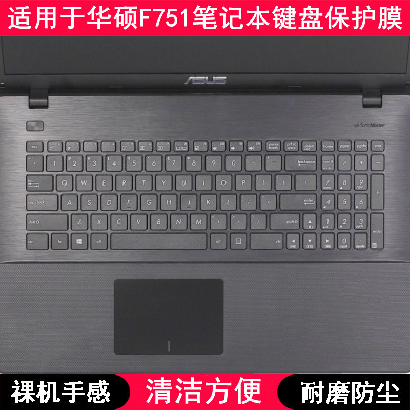 适用华硕F751键盘保护膜17.3寸L笔记本M电脑S防尘罩Y防水套透明女