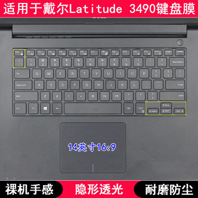 适用戴尔Latitude 3490键盘膜14寸笔记本电脑保护贴膜按键防尘套