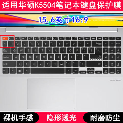 适用华硕K5504键盘保护膜15.6英寸V笔记本电脑按键透明防尘防水套