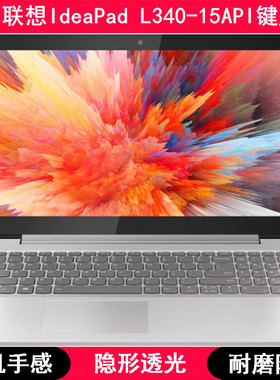 适用联想IdeaPad L340-15API键盘保护膜15.6寸笔记本电脑防尘套罩