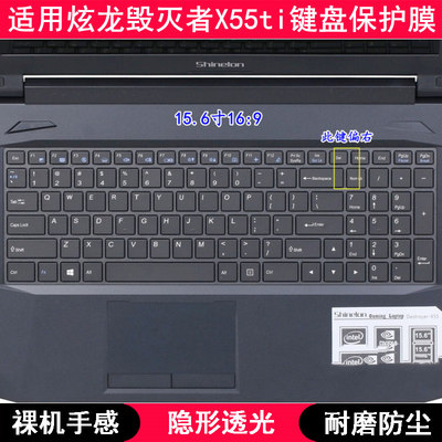 适用炫龙毁灭者X55ti键盘保护膜15.6寸笔记本电脑按键TPU透明防尘
