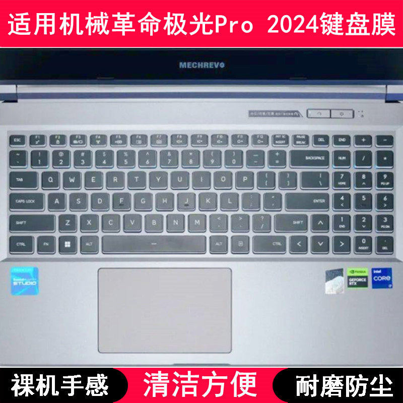适用机械革命极光Pro 2024键盘保护膜15.6寸笔记本电脑字母防尘套