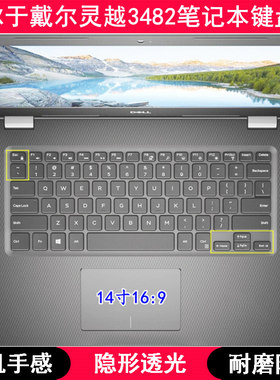 适用戴尔灵越3482键盘保护膜14英寸笔记本电脑透明透光轻薄防尘套