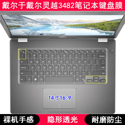 适用戴尔灵越3482键盘保护膜14英寸笔记本电脑透明透光轻薄防尘套