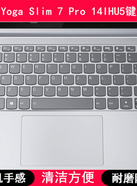 适用联想Yoga Slim 7 Pro 14IHU5键盘保护膜14寸笔记本防尘防水罩