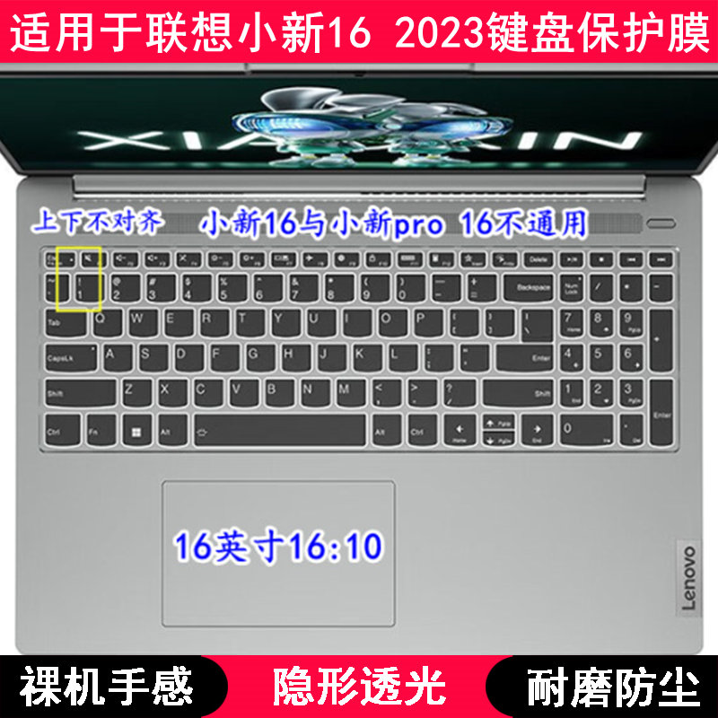 适用联想小新16 2023键盘保护膜16寸IRL8笔记本IAH8电脑ABR8防尘