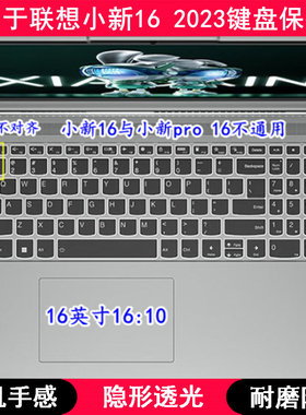 适用联想小新16 2023键盘保护膜16寸IRL8笔记本IAH8电脑ABR8防尘