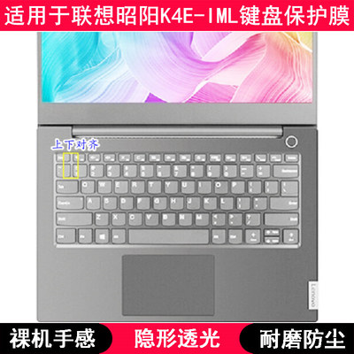 适用联想昭阳K4E-IML键盘保护膜14寸笔记本电脑贴膜手提防尘防水