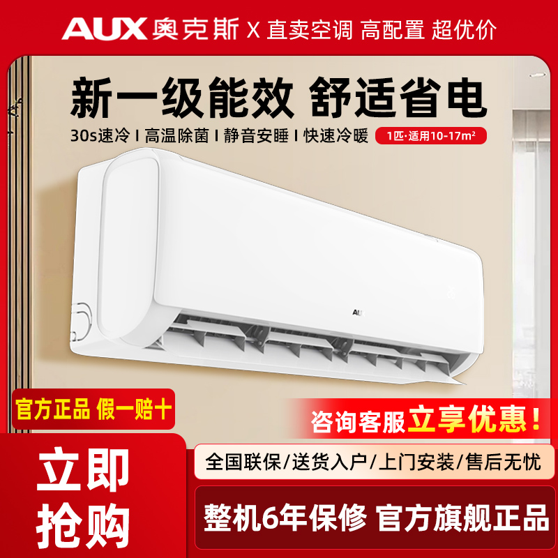 奥克斯冷暖空调一级变频壁式挂机