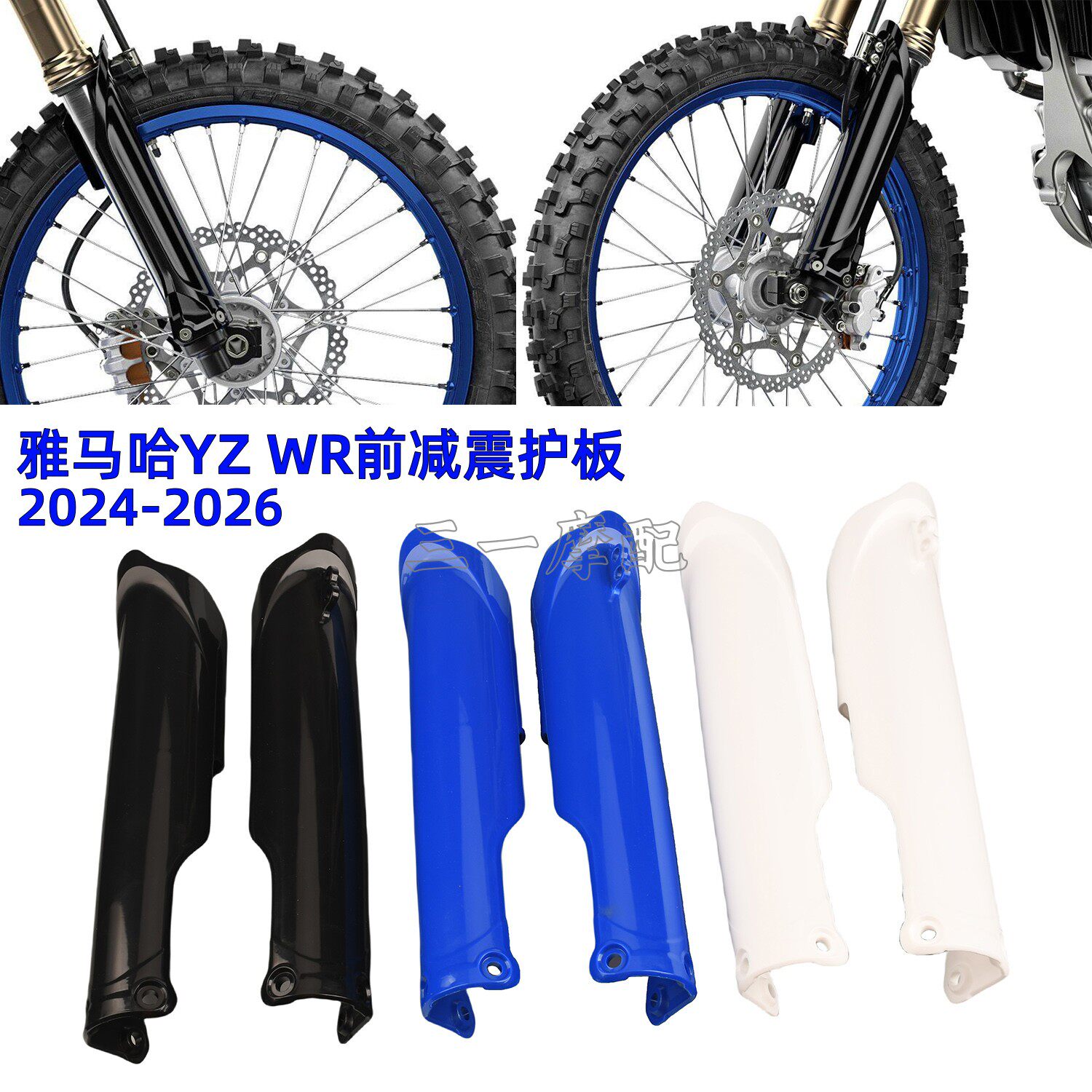 雅马哈YZF前减震护板前叉保护罩
