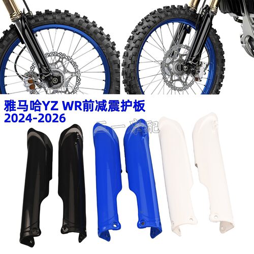 雅马哈YZF前减震护板前叉保护罩