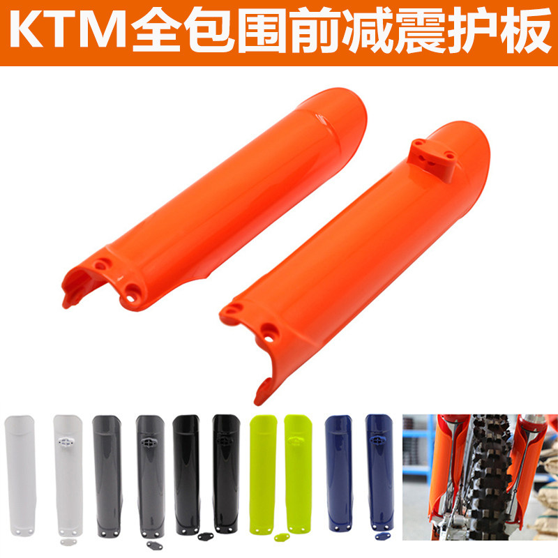 适用KTM胡思瓦娜EXC/FC/TE全包围前减震护板越野摩托车改装保护壳,摩托车/装备/配件,摩托车导流罩,淘宝优惠券,粉丝福利购,淘宝优惠卷