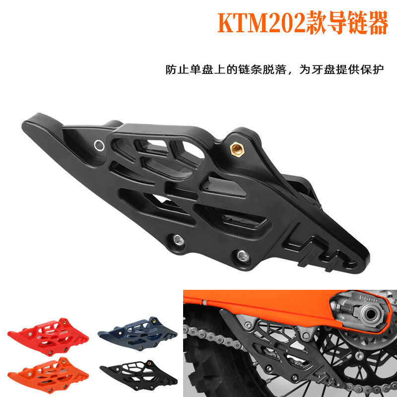 24款SXF250300EXC导链器