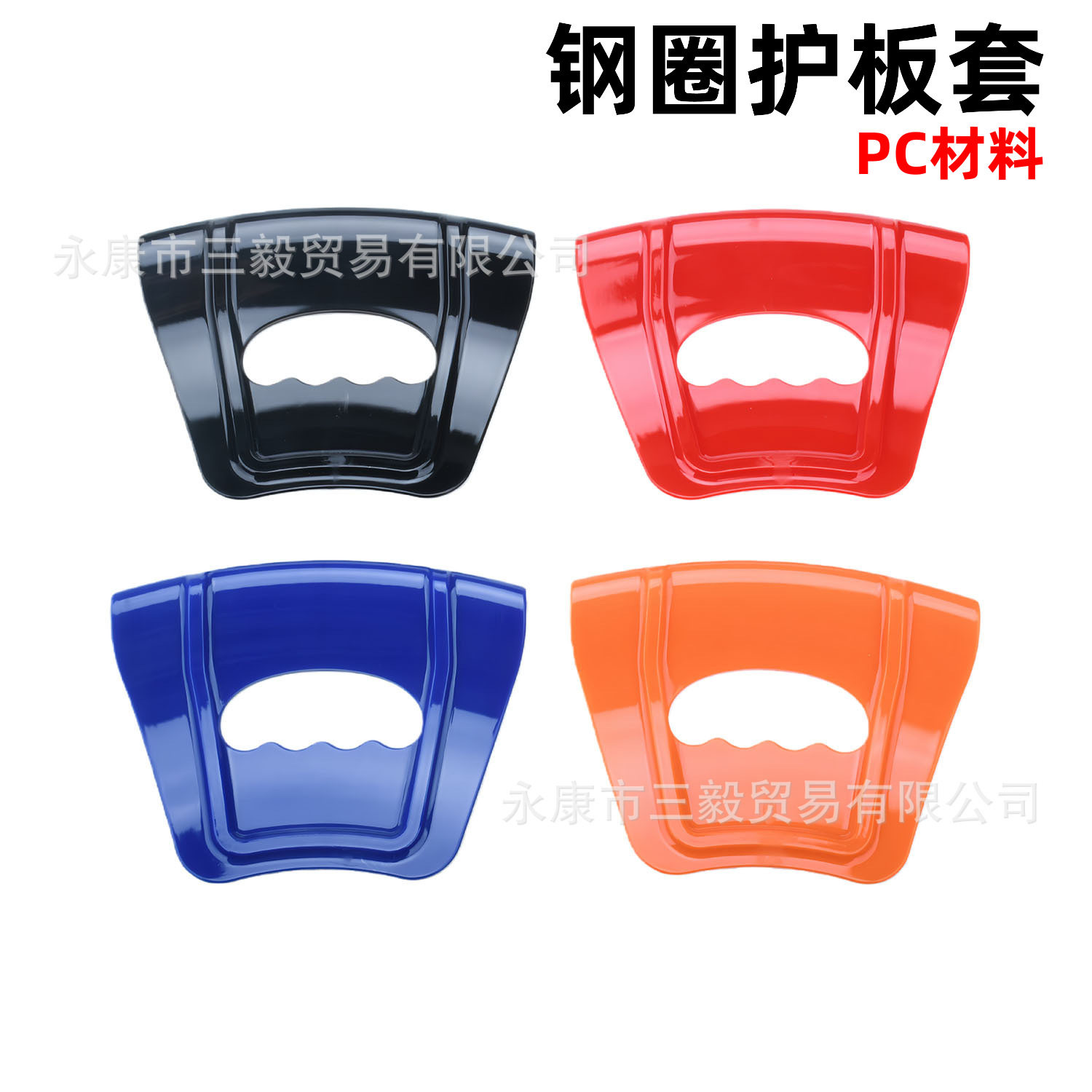 摩托车电动车通用轮胎钢圈保护套钢圈护套扒胎钢圈轮PC材料摔不坏