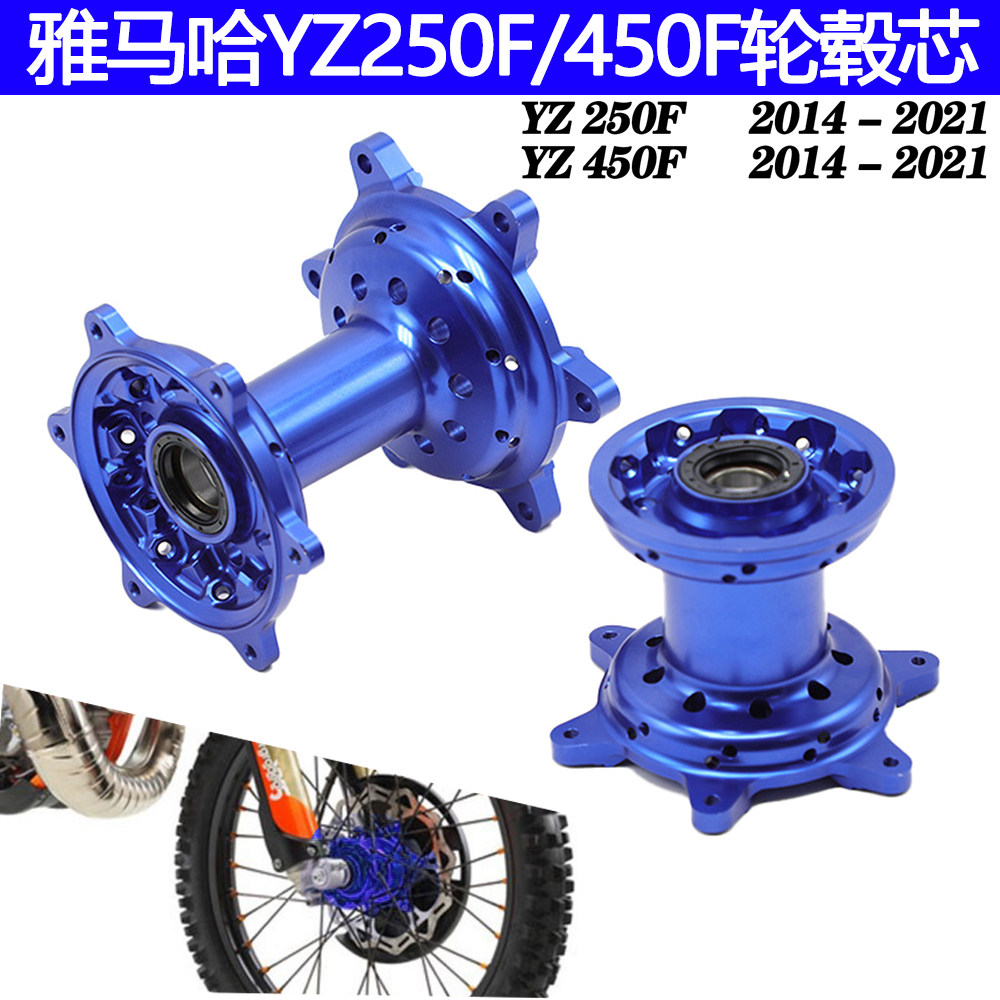 适用雅马哈yz250f yz450f轮毂芯花鼓前后36孔轮组轴承越野摩托车