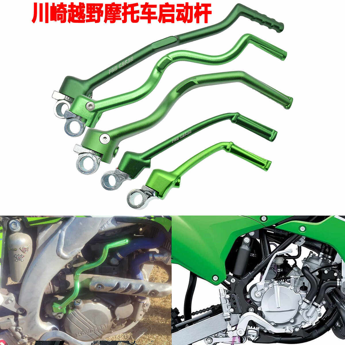 适用川崎越野摩托车启动杆KX250F/KX450F/KLX450R/KX85/KX65改装