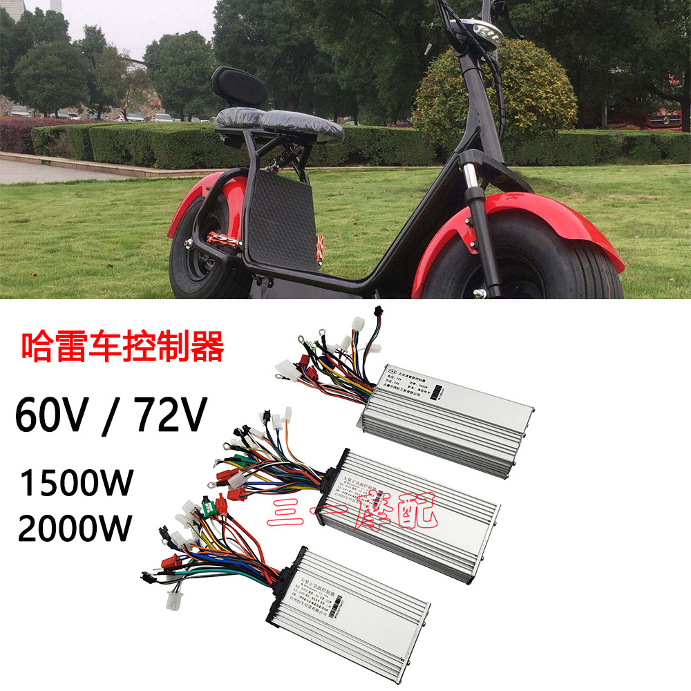 大哈雷电动车正弦波智能控制器