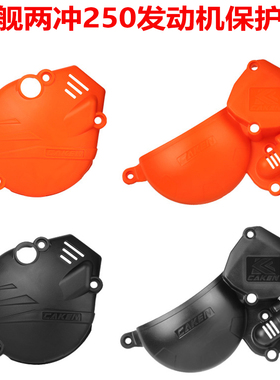 恒舰两冲250发动机MT250护板保护壳克维思K18华洋KT250越野摩托车