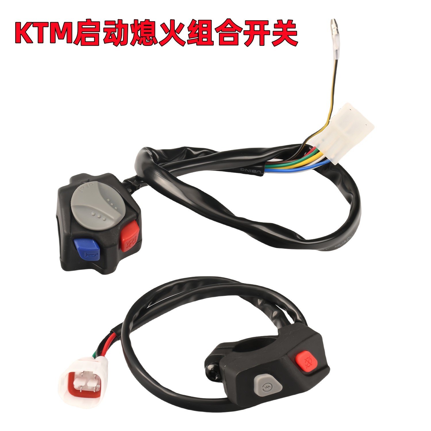 KTM启动熄火开关大灯远近光