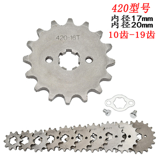 越野摩托车沙滩车发动机小链轮牙盘小飞齿420型号17mm 20mm内径