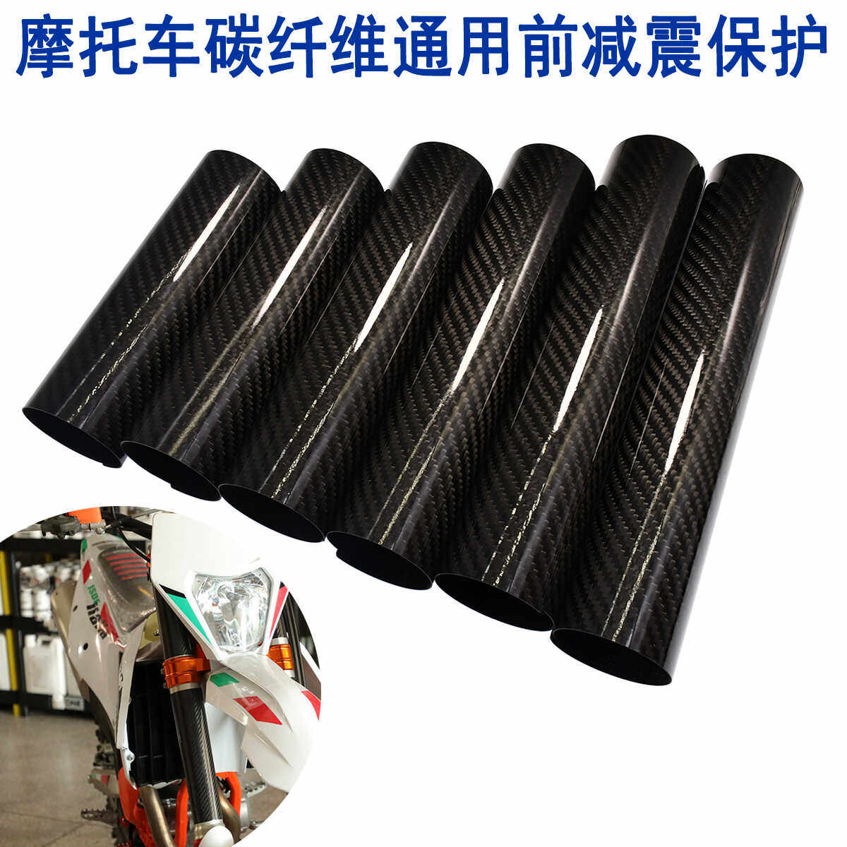 碳纤维前减震保护壳越野机车跑车摩托通用适用KTM本田川崎杜卡迪,摩托车/装备/配件,摩托车减震器,淘宝优惠券,粉丝福利购,淘宝优惠卷