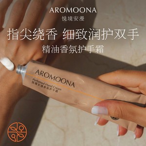 Aromoona悦境安漫白池花精油香氛护手霜滋润补水养护保湿锁水留香