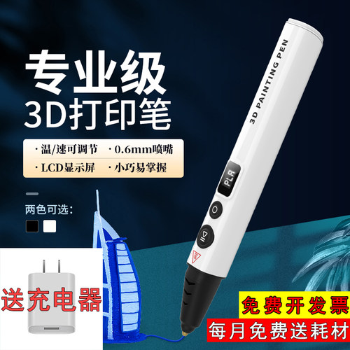 专业级成人高温3d打印笔立体绘画儿童学生比赛DIY手工制作笔玩具