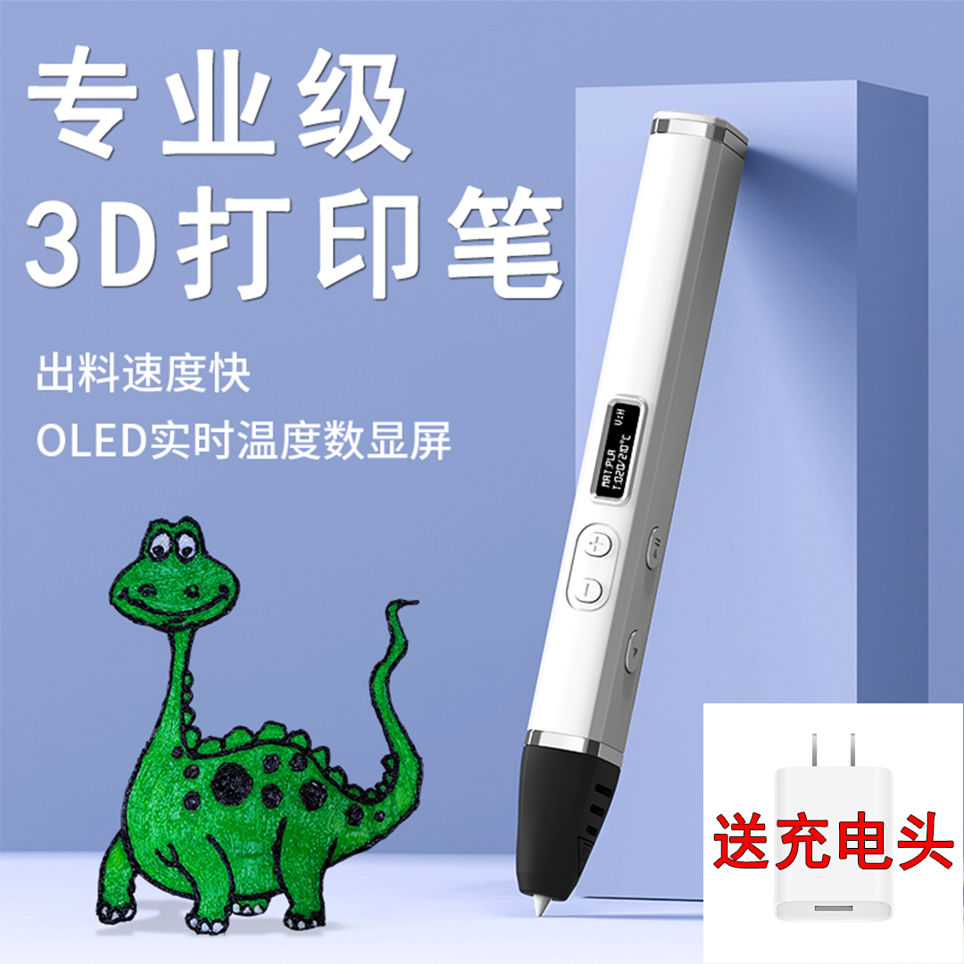 专业级高温3d打印笔PLA比赛成人学生立体涂鸦绘画笔模型手办制作