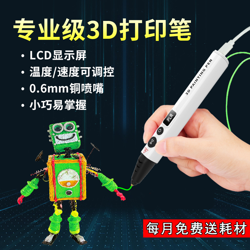 专业级成人高温3d打印笔PLA/PETG立体画儿童学生比赛手工制作玩具