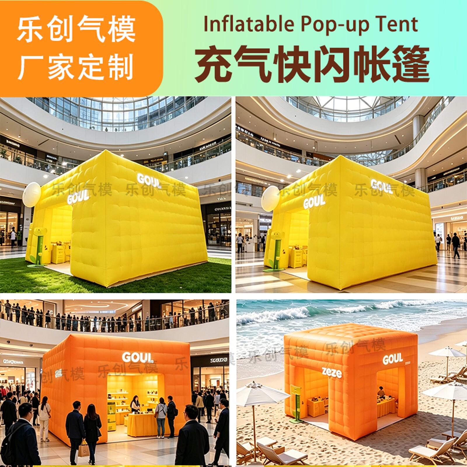 充气帐篷快闪店户外活动展览派对帐篷气模室内外照相亭led灯光