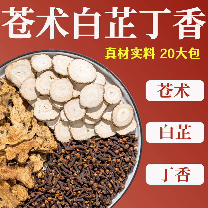 苍术白芷丁香香囊中药睡眠包枕包儿童官方正品香料香薰包