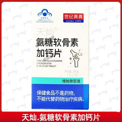 天灿.氨糖软骨素加钙片每日2次每