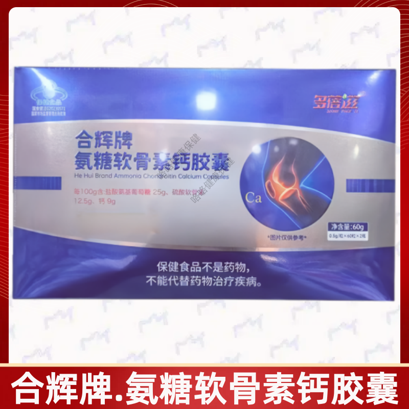 合辉牌氨糖软骨素钙胶囊每日2次